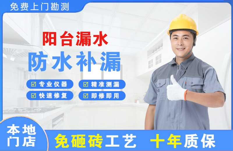 高陵阳台漏水维修